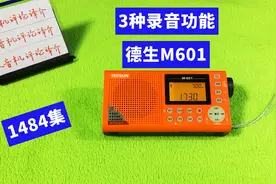 德生M601收音机使用教程1：玩转3种录音功能视频封面