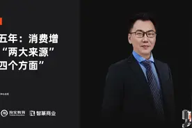 【大咖说】未来五年：消费增长的“两大来源”与“四个方面”视频封面