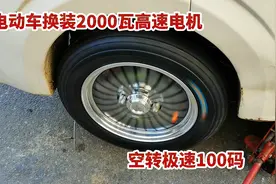 电动三轮车装一台2000瓦的高速电机，空转极速可达100码，厉害了
