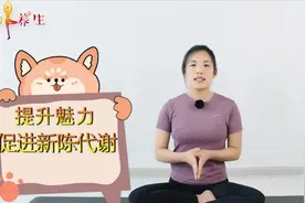 双腿盘坐，女生每天练习15分钟，促进血液循环，提高免疫力防衰老视频封面