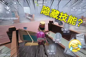 第五人格：邮差最新玩法，送信狗还有隐藏技能？侦探：很秀视频封面