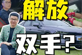 车机够听话，驾驶辅助好用！20多万买台起亚竟有这么多新玩意儿？视频封面