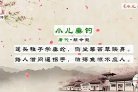 儿童学诗二年级上册古诗词蓬头稚子学垂纶，侧坐莓苔草映身视频封面