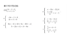 214初一数学，6道解不等式组例题，注意变号，大家可以来做下视频封面