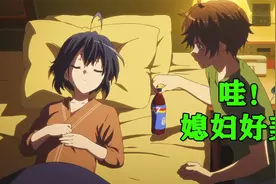 看着眼前熟睡的媳妇，男孩儿动起了歪心思视频封面