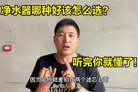 净水器哪种好该怎么选？听师傅详细讲解优缺点，听完你就懂了！视频封面