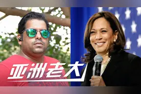 美国首位半个印度人副总统，贺锦丽：印度人怎么看待她和美国大选视频封面