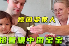 生了中德混血小萌娃，德国婆家人围着转：太喜欢这个小孙女了视频封面