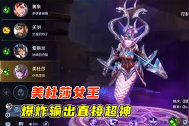 曙光英雄：小宇拿到美杜莎女王角色，爆炸输出直接超神视频封面