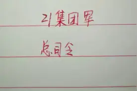 21集团军总司令，你了解吗？视频封面