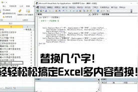 Excel宏（VBA）学习：与你一起学习内容替换的宏命令，一起编辑宏视频封面