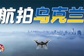 没有硝烟的乌克兰是什么样的？10分钟看遍最美城市与极致风光！视频封面