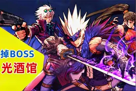 DNF手游：打败新BOSS落雷凯诺，来到月光酒馆！视频封面