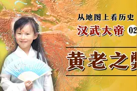 文景盛世的弊端与汉武帝兴儒的原因——汉武大帝02:黄老之弊视频封面