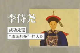 李侍尧——成功处理“清缅战争”的大臣视频封面