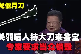 关羽第86代玄孙手提大刀来鉴宝，专家看后要求带走销毁视频封面