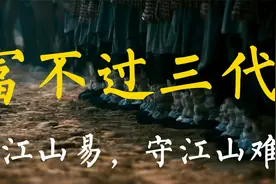 史上正统大王朝，打下天下后，为啥没有一个正常交接给王二？视频封面