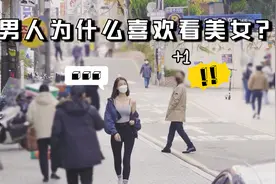 男人为什么喜欢漂亮美女？视频封面