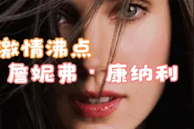 詹妮弗·康纳利【激情沸点-20岁作品】
