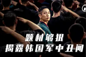 这部韩剧真敢拍，韩国士兵逃出军营，只为睡个好觉视频封面