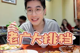 老广情怀孖记士多~1998年到现在的性价比之王！视频封面