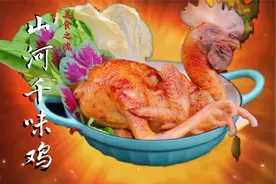汇集中华大地16个地域的特殊食材最终制成传说中的中华美食之魂！视频封面