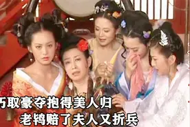 吕不韦对赵姬一见钟情，却被老鸨多次阻拦，巧取豪夺抱得美人归视频封面