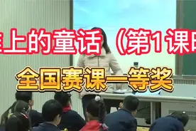 沙滩上的童话-公开课优质课-新课标-部编版小学语文二下视频封面