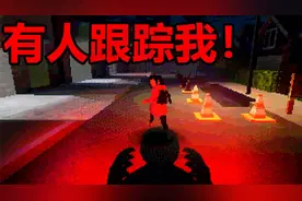 恐怖游戏：女孩回家遭到跟踪，还碰到诡异现象！视频封面