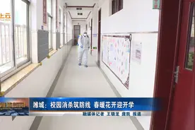 潍坊潍城：校园消杀筑防线 春暖花开迎开学视频封面