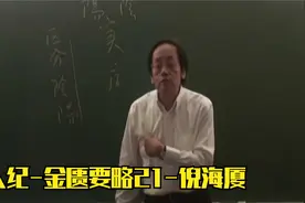 人纪-金匮要略21-倪海厦视频封面