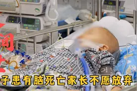 孩子患有脑死亡，浑身插满管子治疗一年，医生：活一天，遭一天罪视频封面