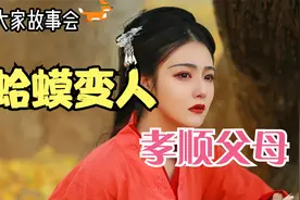 故事：四川50岁老夫妇得子，生的虽不是人，但孝子救了整个村子。视频封面