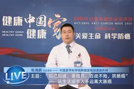从生活细节入手远离大肠癌——中国医学科学院肿瘤医院结直肠外科视频封面
