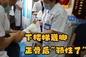 大哥下楼梯崴脚，正骨后喃喃道：邪性了嘿视频封面