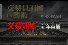 基金里面是怎么训练交易员的？视频封面