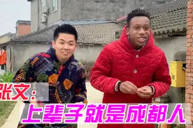 非洲小伙扎根中国！四川话十级圈粉百万，甚至忘记了自己母语！视频封面