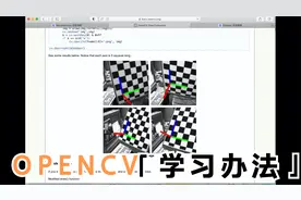 [0]opencv视觉库-从运行教程代码开始视频封面