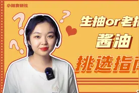 酱油里居然添加了这些东西？｜小林帮你选酱油视频封面