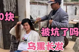 农村收头发，燕子一头超长发才卖80块，还超满意，被坑了吗视频封面
