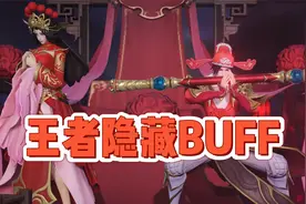 王者隐藏buff，百里兄弟难道不配拥有吗？视频封面