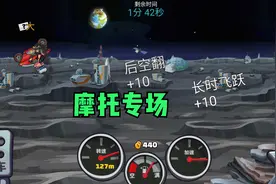 登山赛车2！摩托车专场活动，在月球表演特技吧视频封面