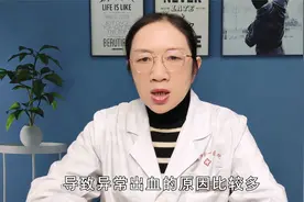 女性内裤上有褐色分泌物？多半是异常出血，这4种情况女性要警惕视频封面