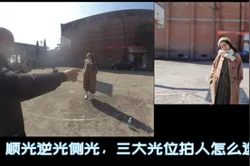 手把手教你手机拍人像，原来逆光也能把皮肤拍的白白的！视频封面