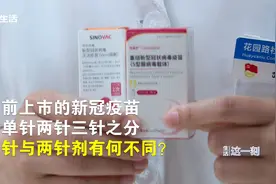 新冠“一针疫苗”进京 记者探访接种点视频封面