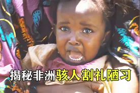 真人真事改编，揭秘非洲割礼习俗，惨无人道剥夺女性权利，剧情片视频封面