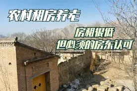 山西晋北农村闲置的宅院，是可以免费租住的，不过须满足一个条件视频封面