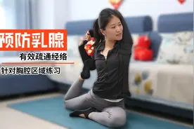 乳腺不通肿块生！想要乳腺好，必通经活络（附超详细保养讲解）视频封面