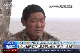 今天是烈士纪念日 “人民楷模”王继才：守岛就是守国！视频封面