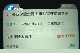 男子明明已失业在家，网上查询却是“在职”？视频封面